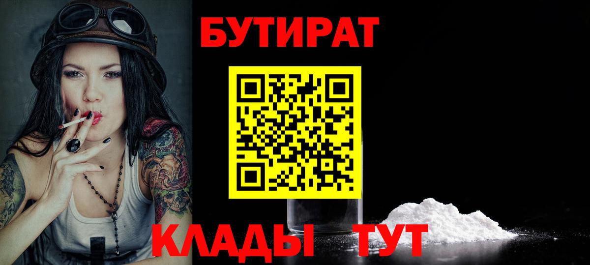 Бутират оксибутират  Вход с VPN  Кольчугино 