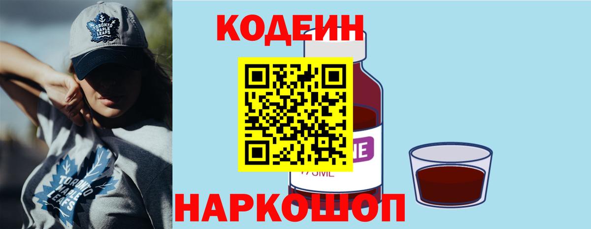 Codein Purple Drank Кольчугино