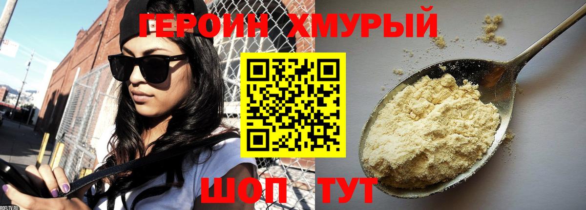 ГЕРОИН VHQ  Вход с VPN  Кольчугино 