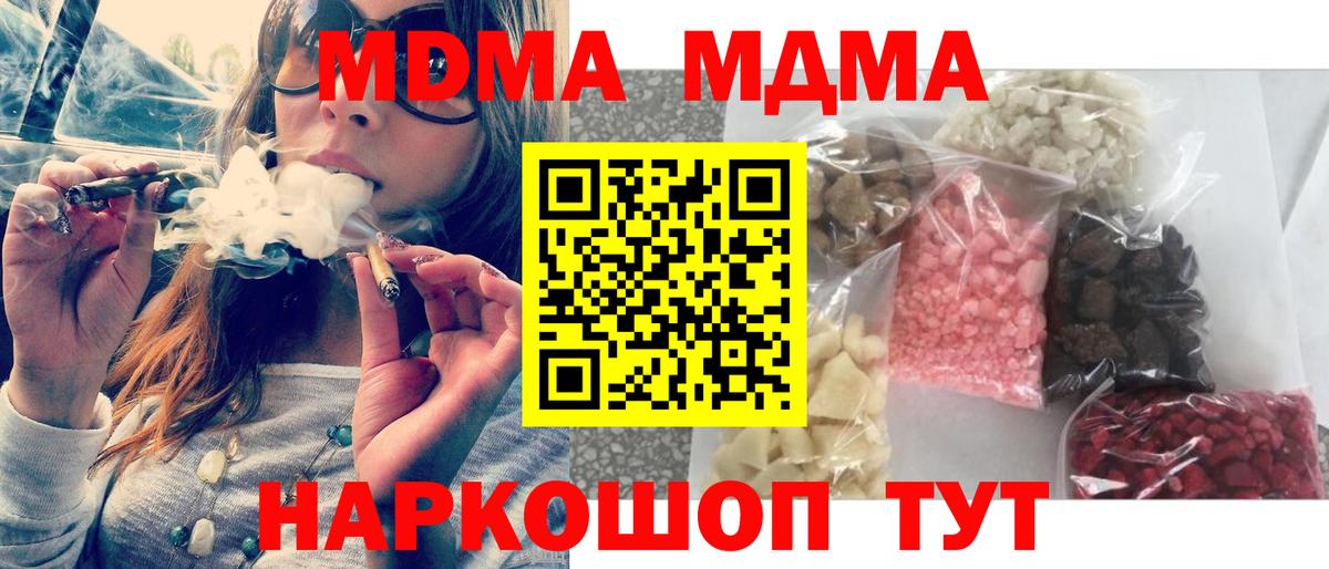 Кольчугино  МДМА кристаллы  МДМА  Вход с VPN  МДМА crystal 