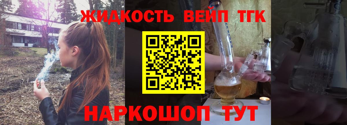 ТГК жижа  даркнет сайт  Кольчугино  Вход с VPN  Дистиллят ТГК вейп 
